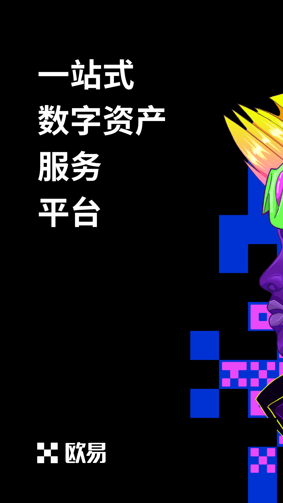欧意官方最新版本怎么下载？okapp安卓与苹果版V6.1.22下载-第2张图片-欧意下载